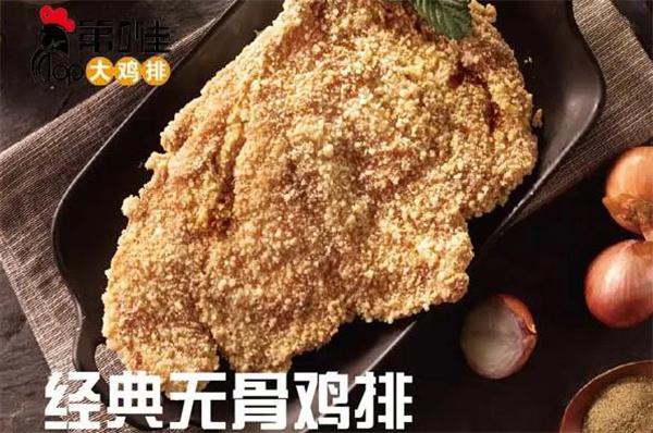 第一佳鸡排