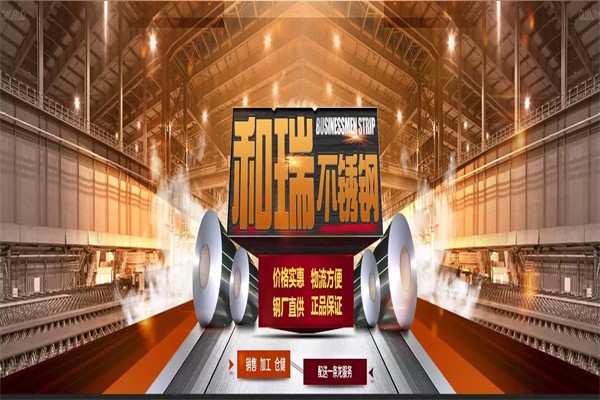 和瑞不锈钢加盟