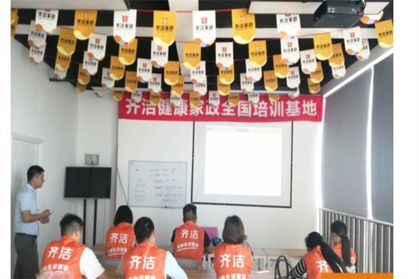 齐洁家政