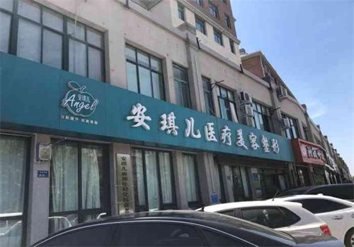 安琪儿美容