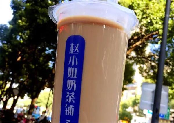 赵小姐奶茶铺