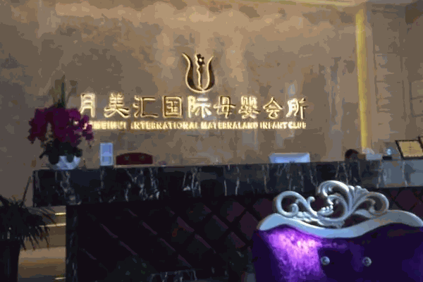 月美人产后恢复
