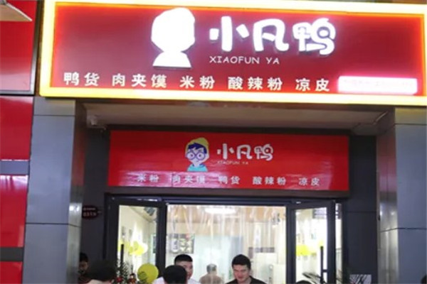 小凡鸭鸭货研究所