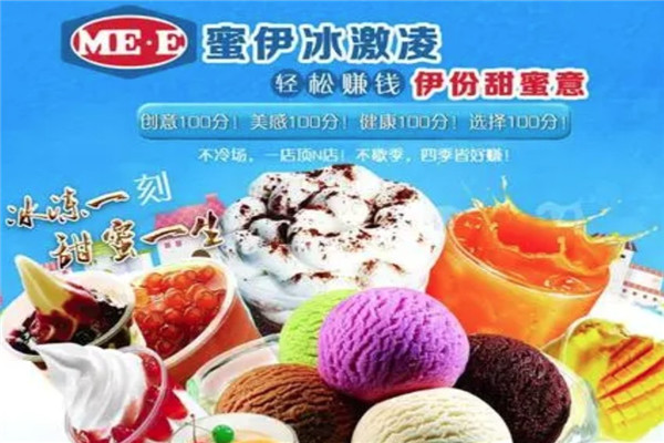 ME.E蜜伊冰坊