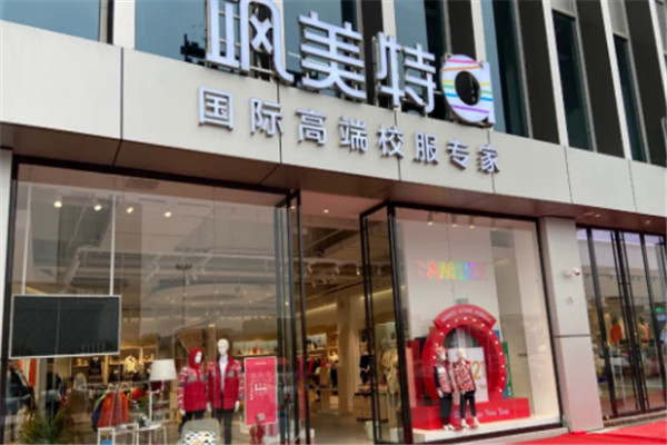 飒美特校服定加盟