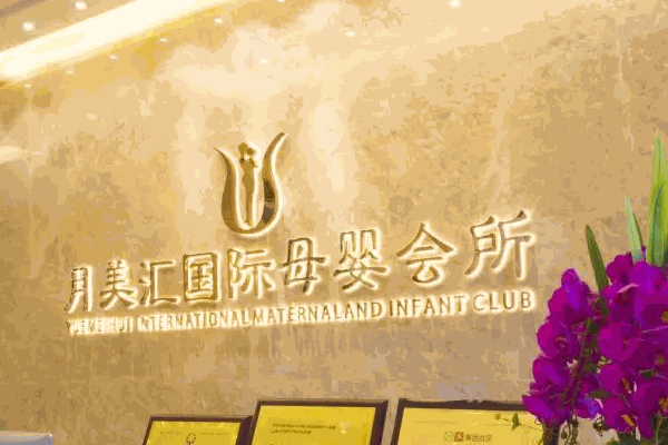 月美人产后恢复
