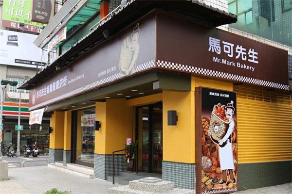 马可先生面包店