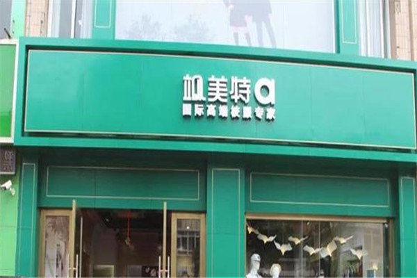 飒美特校服定加盟