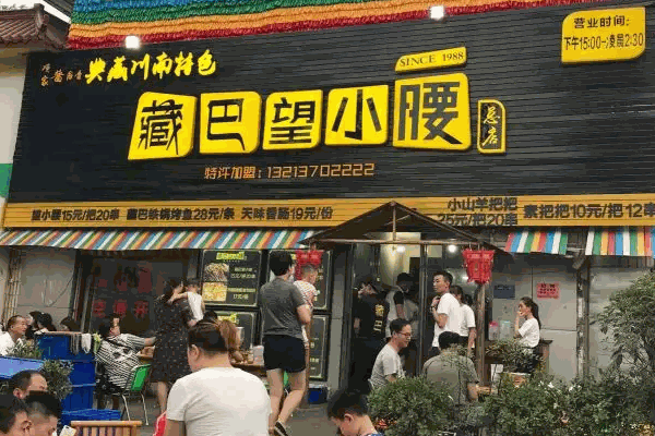 藏巴望小腰店生意怎么样?