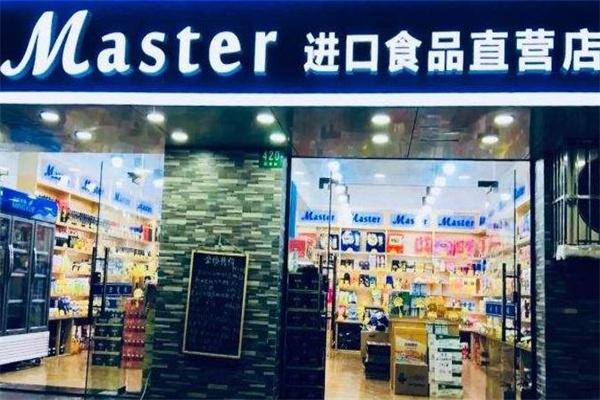 master进口零食店