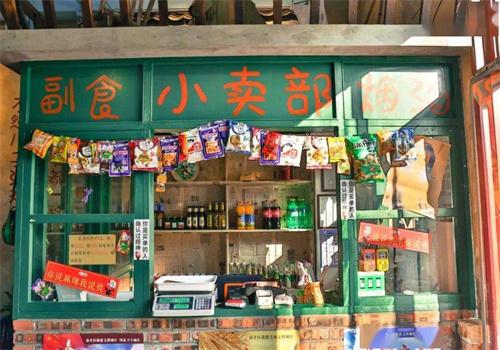 寻找童年零食店