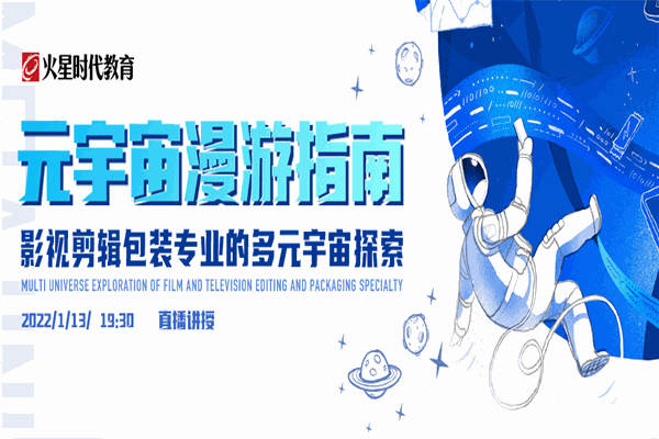 火星网校