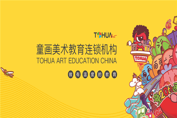 童画美术教育连锁机构