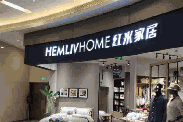 红米生活家居