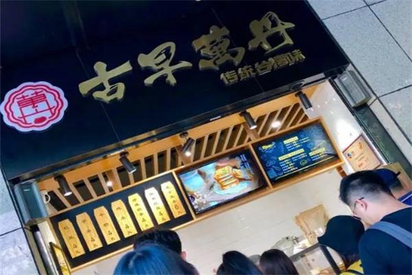 古早万丹