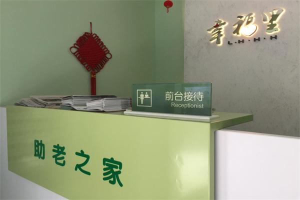 助老之家