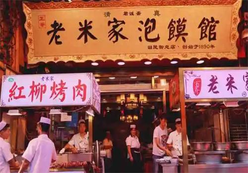 诚斋老米家泡馍