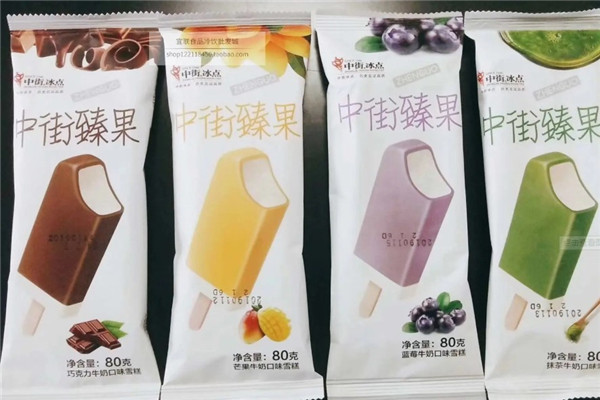 中街冰点冰淇淋