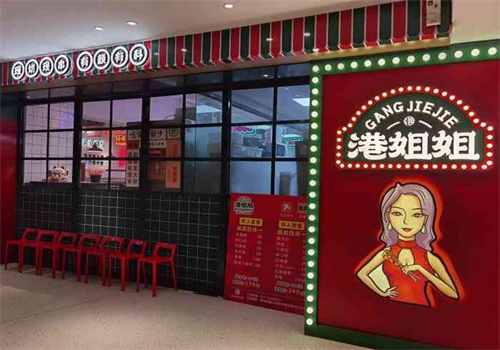 港姐姐串串