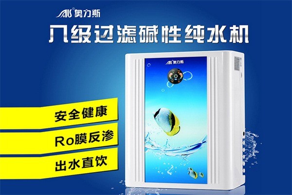 奥力斯净水器