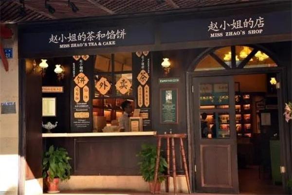 赵小姐奶茶铺