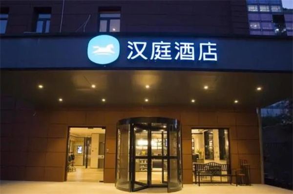汉庭酒店