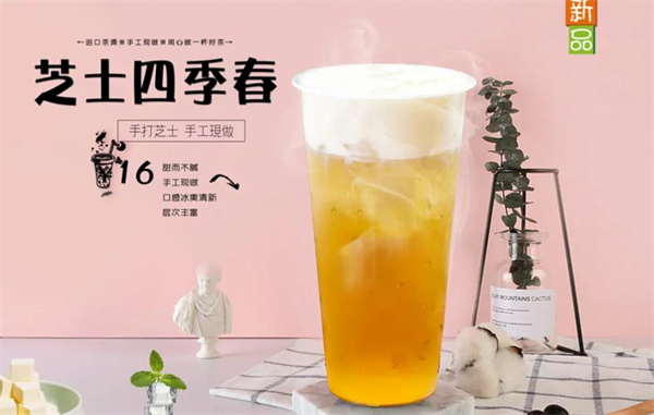 茶香四季奶茶