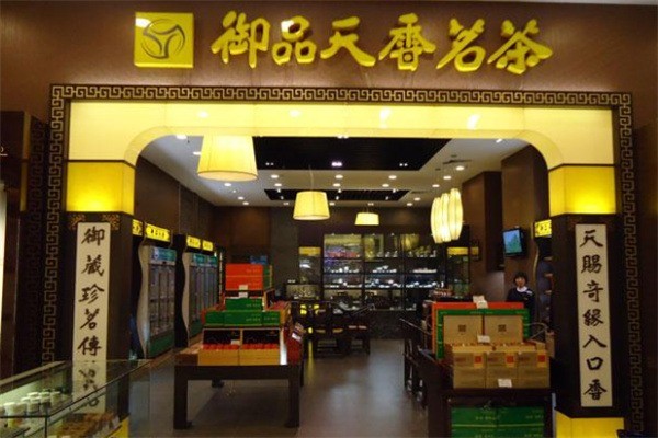 御品天香茶叶