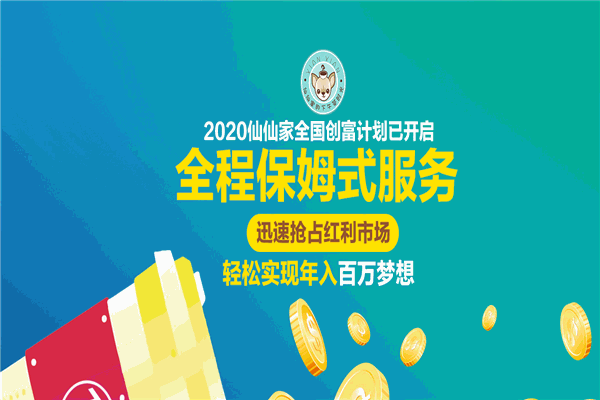 仙仙家的