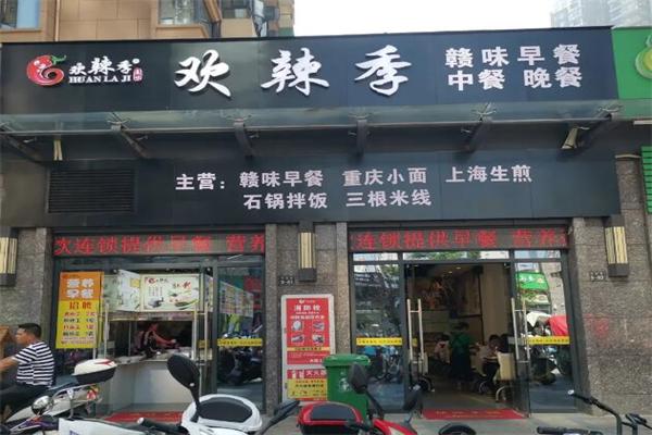 欢辣季