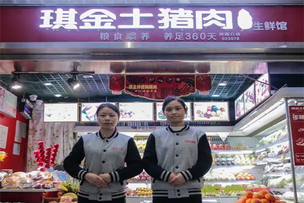 琪金食品