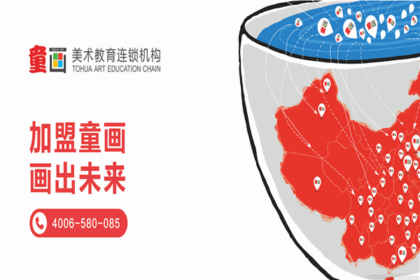 童画美术教育连锁机构