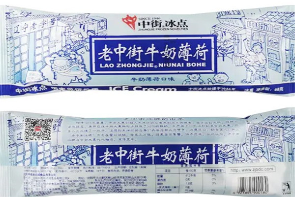 中街冰点冰淇淋