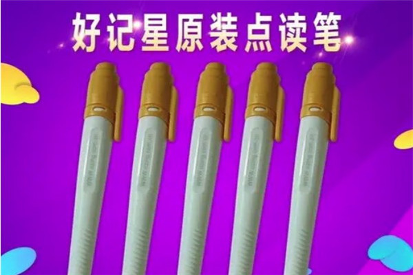 速记星点读笔