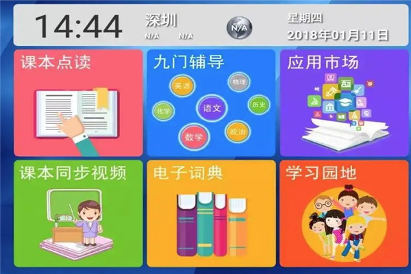 爱学宝学习机