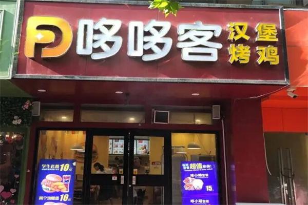 哆哆客汉堡加盟