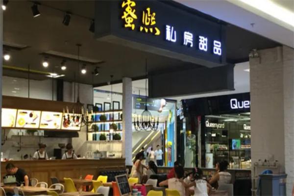 蜜熙私房甜品