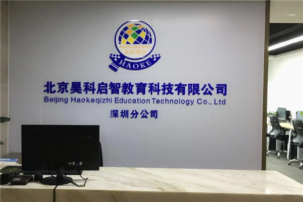昊科教育
