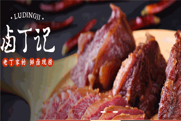 卤丁记