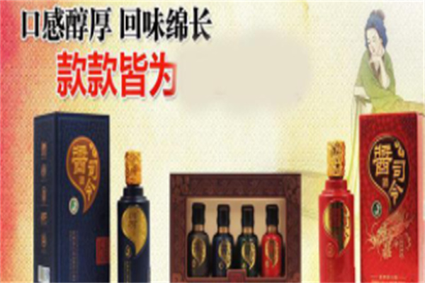 将司令酒业