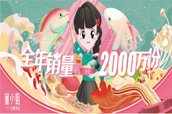 董小姐家一人一份酸菜鱼