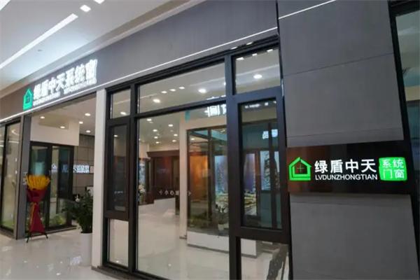 绿盾中天系统门窗