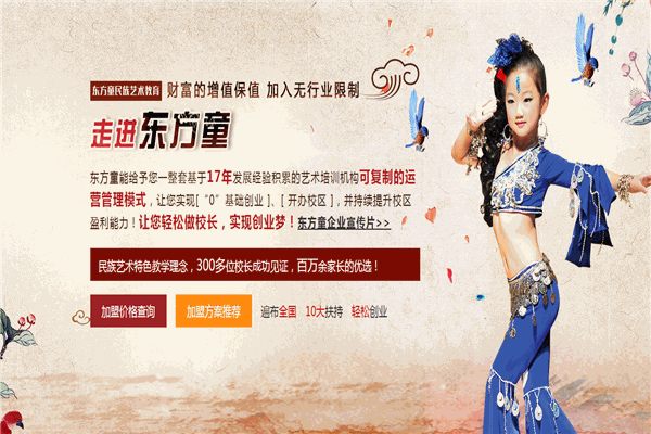 东方童民族艺术教育