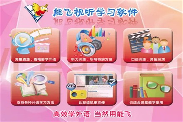 能飞学习软件