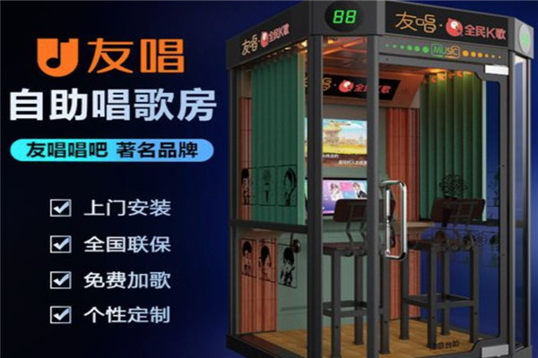 友唱迷你ktv