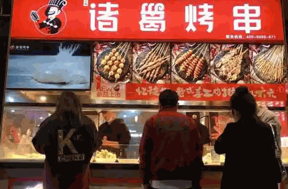 诸葛烧烤