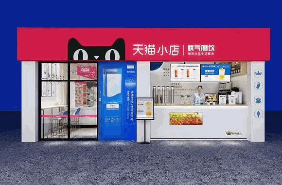 天猫小店