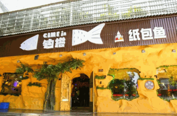 钩搭纸包鱼