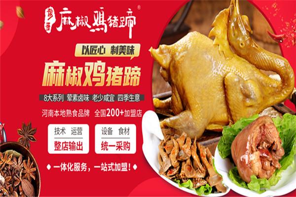 豫哥麻椒鸡加盟