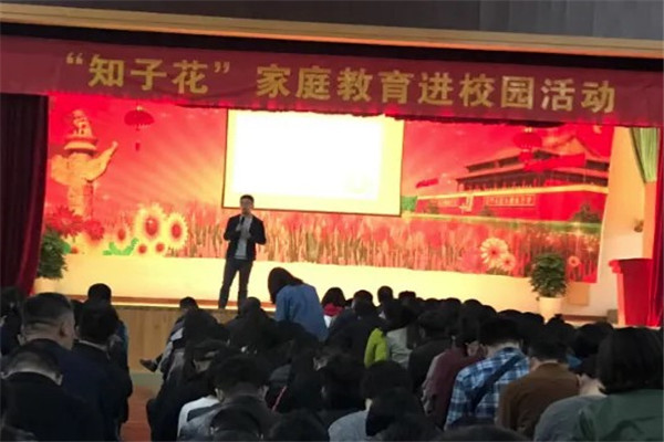 知子花家庭教育
